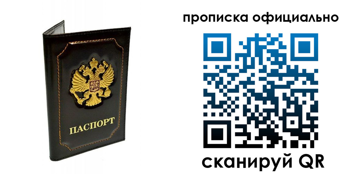 временная регистрация купить в Советском